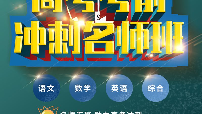 线上考研英语培训，性价比高的关键因素揭秘